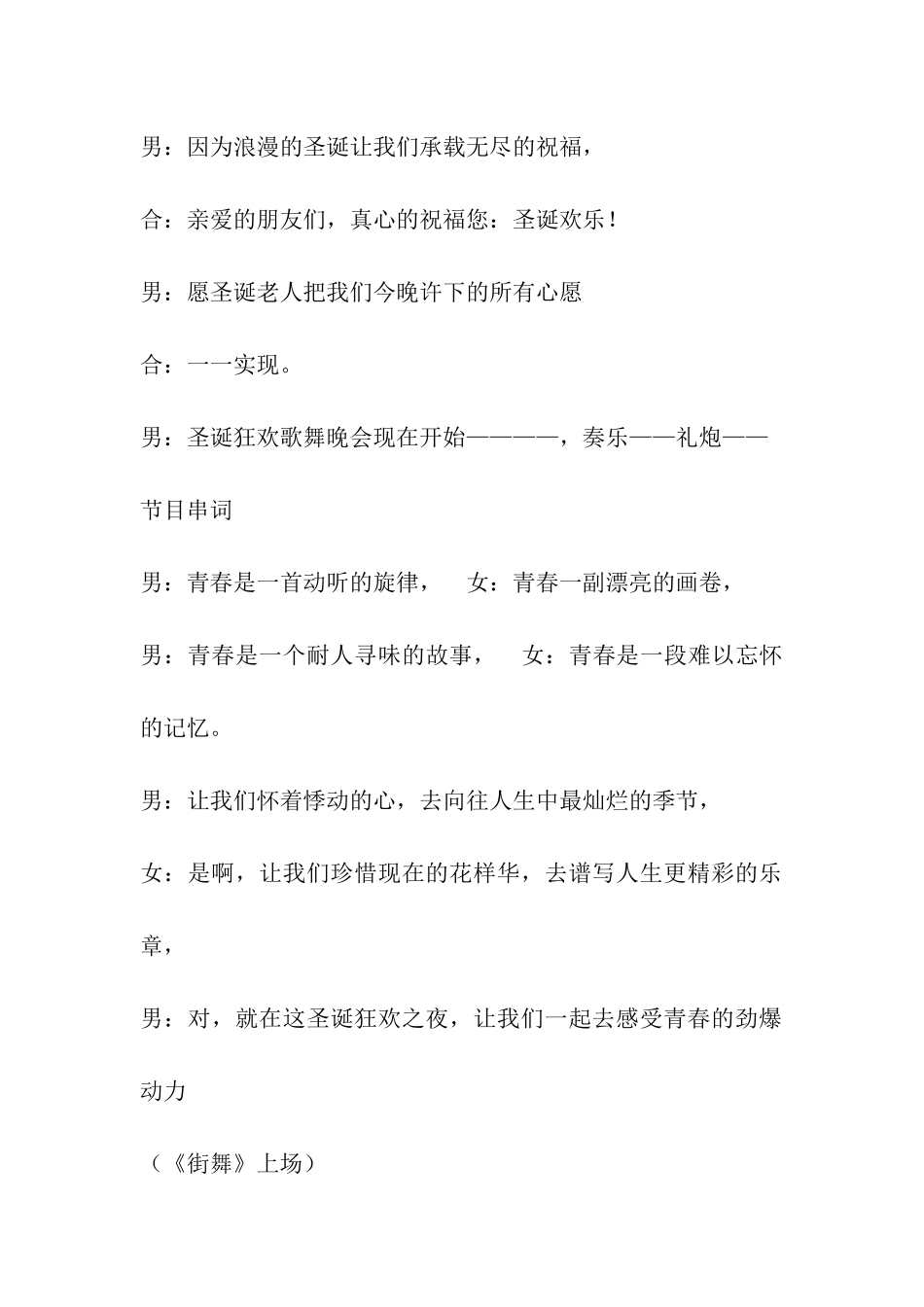 圣诞晚会主持词_第2页