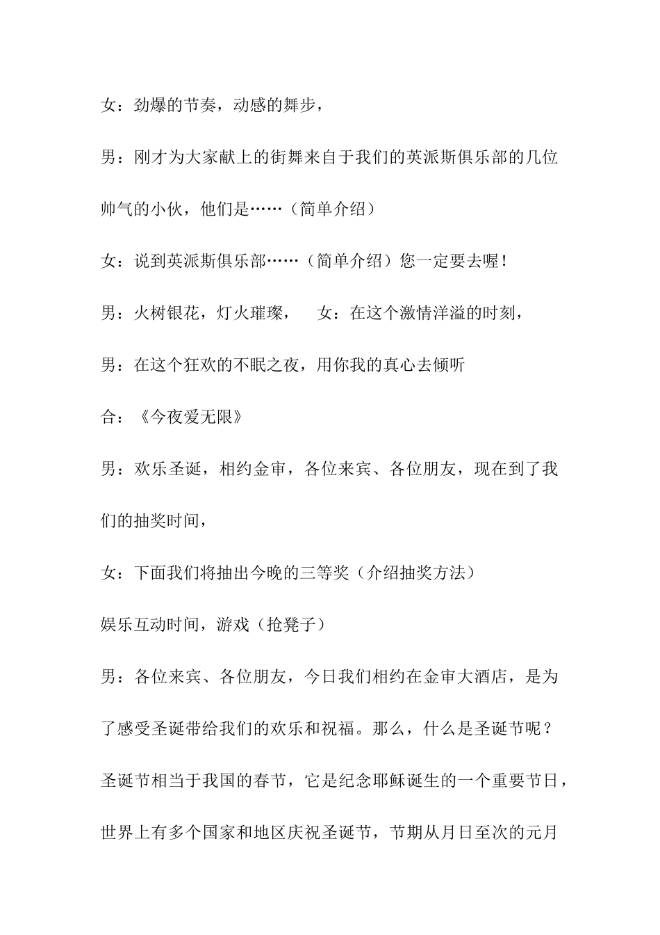 圣诞晚会主持词_第3页