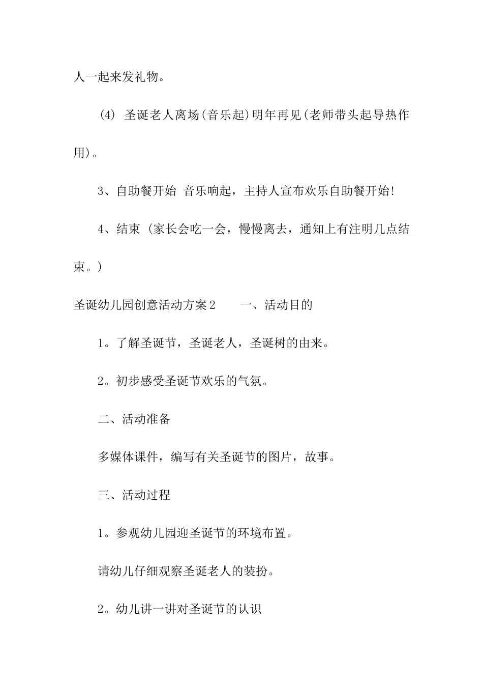 圣诞幼儿园创意活动方案通用12篇_第2页