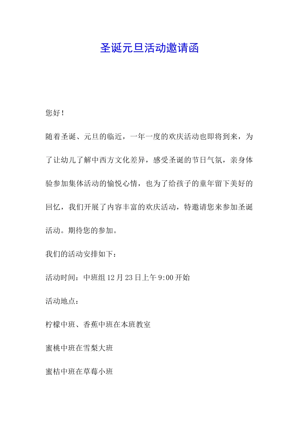 圣诞元旦活动邀请函_第1页