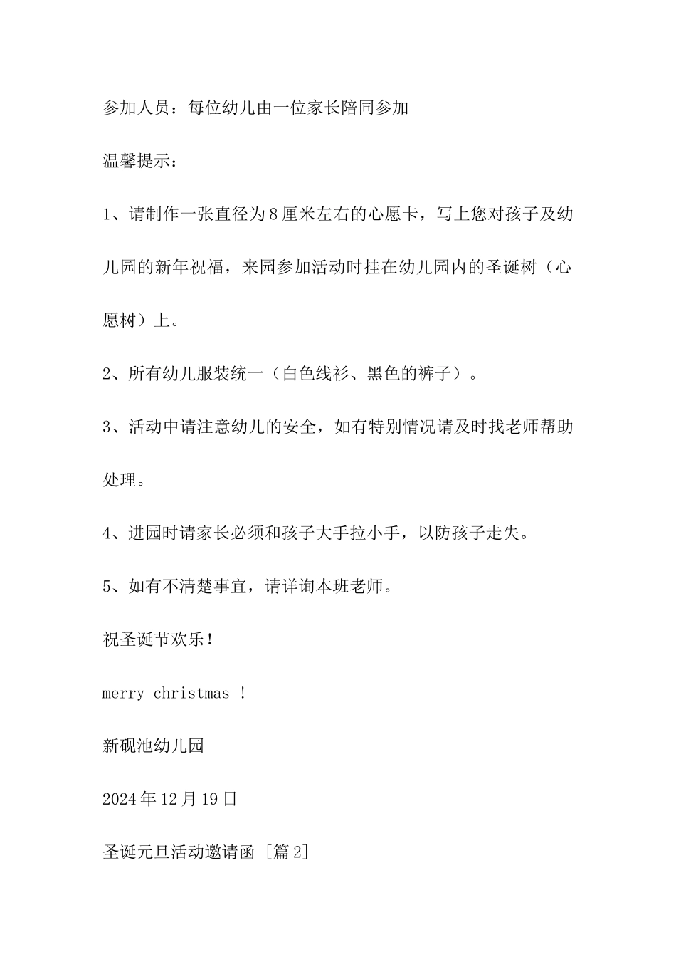圣诞元旦活动邀请函_第2页