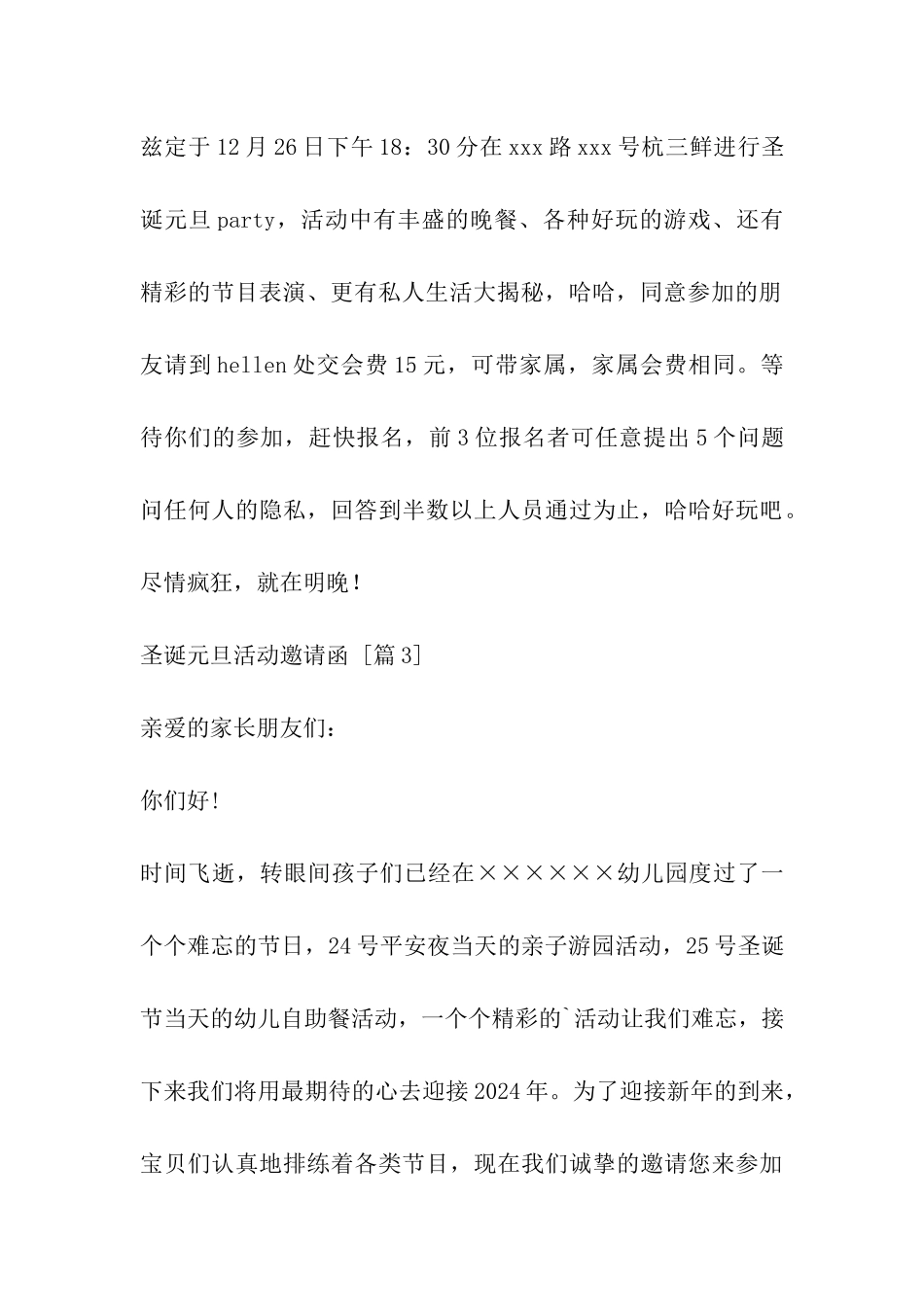 圣诞元旦活动邀请函_第3页