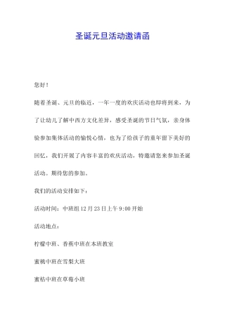 圣诞元旦活动邀请函