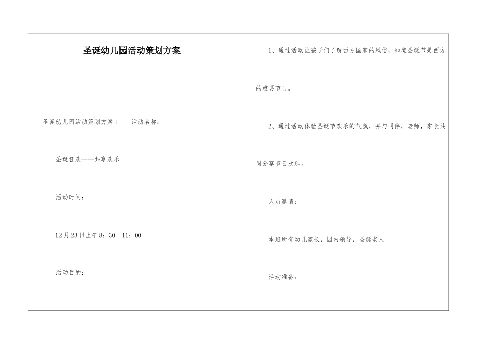 圣诞幼儿园活动策划方案_第1页