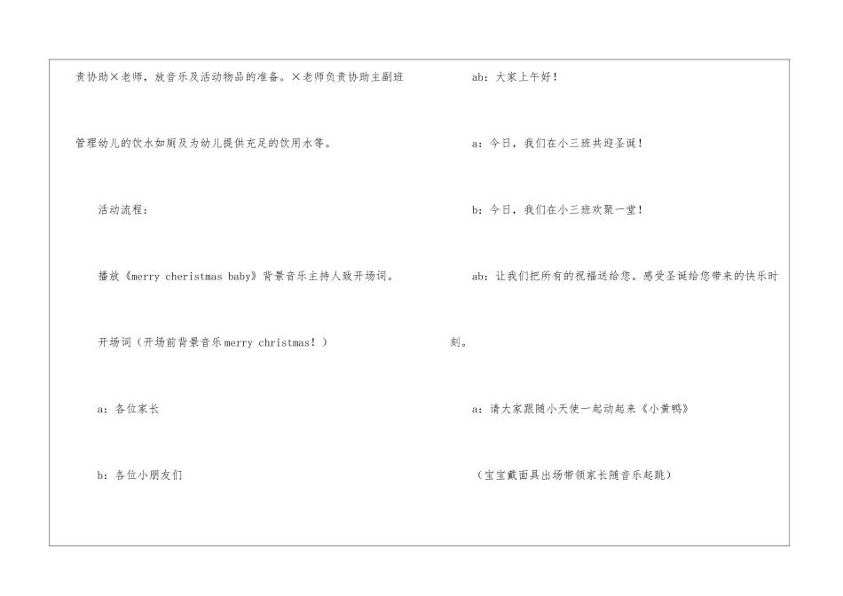 圣诞幼儿园活动策划方案_第3页