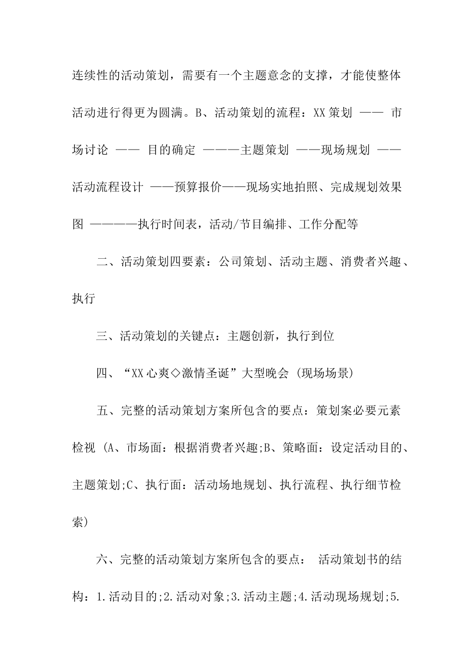 圣诞晚会活动策划书_第2页