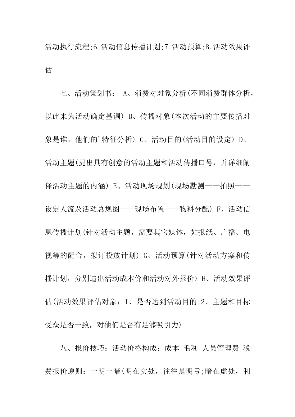 圣诞晚会活动策划书_第3页