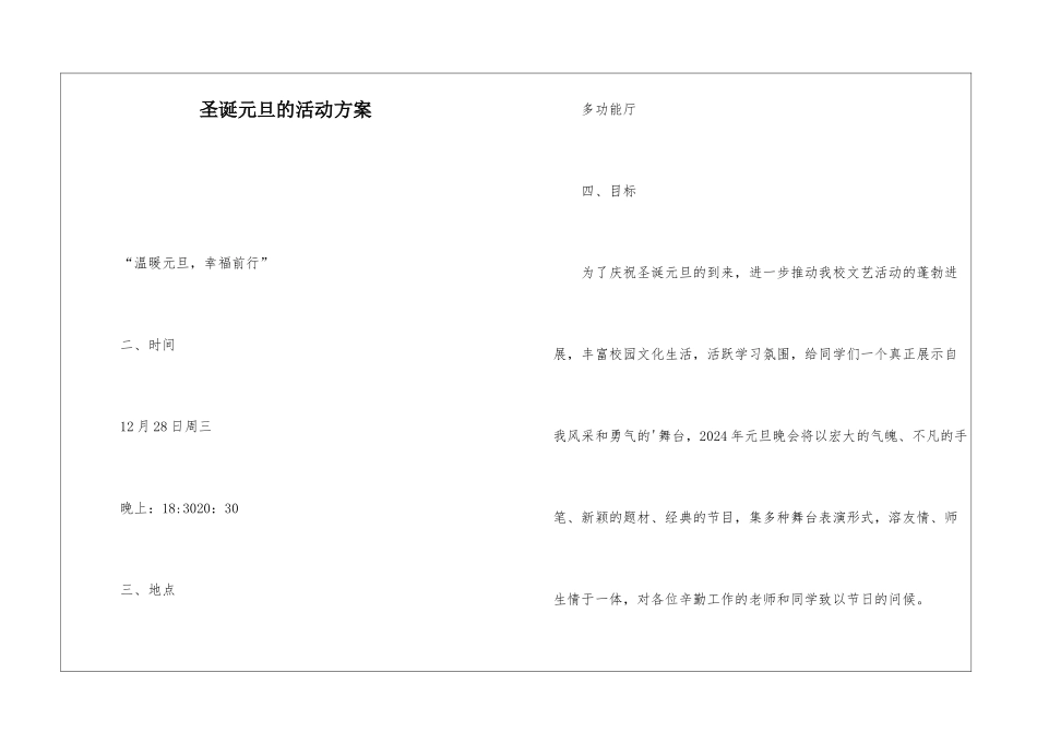 圣诞元旦的活动方案_第1页