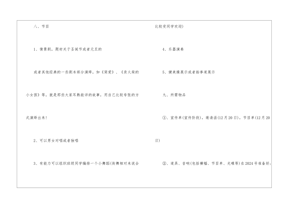 圣诞元旦的活动方案_第3页