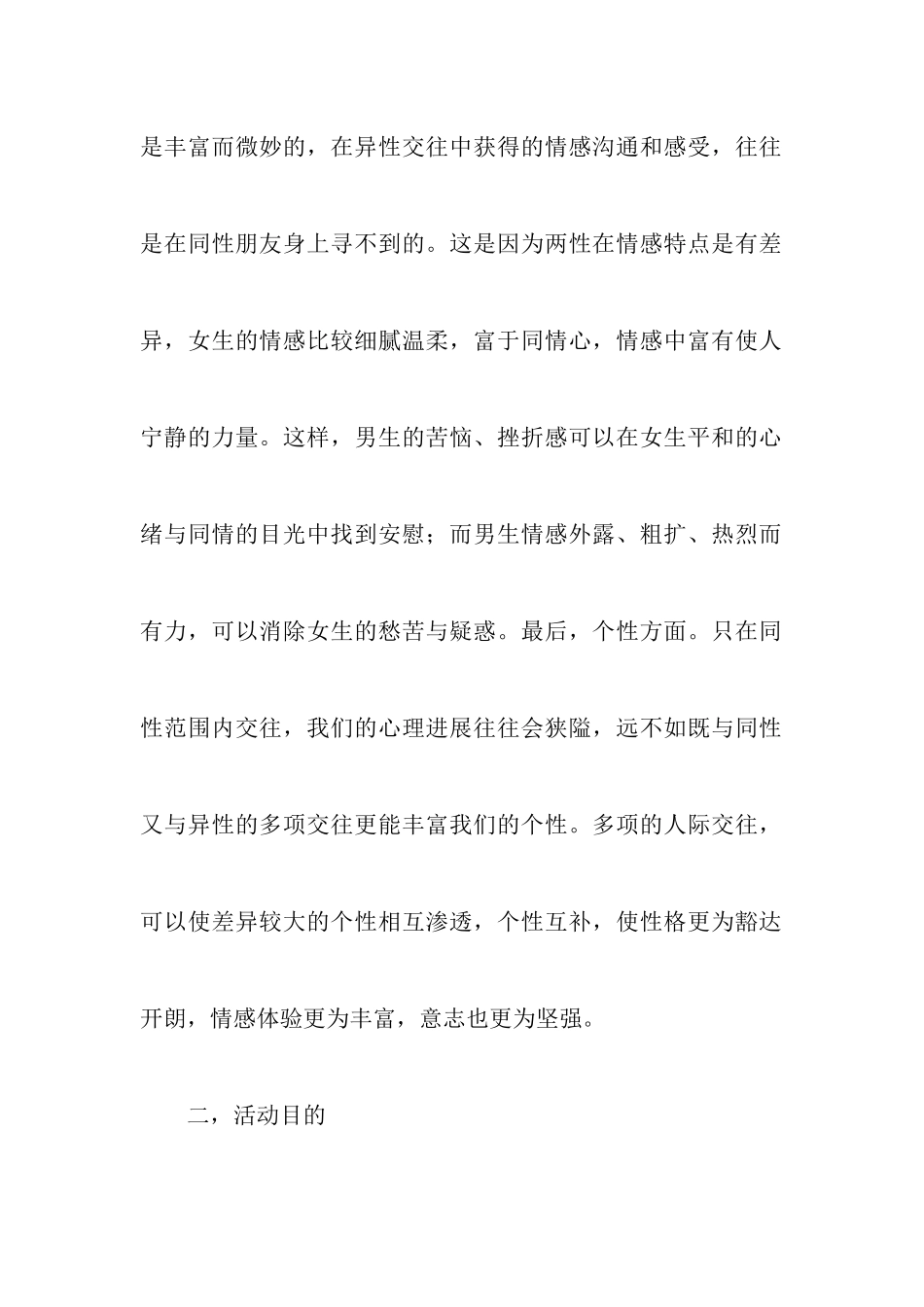 圣诞夜活动策划书_第2页