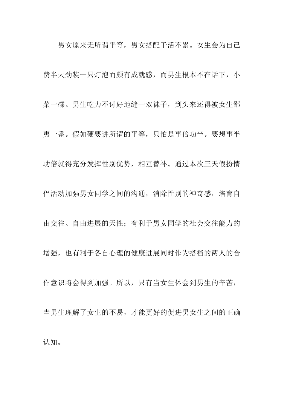 圣诞夜活动策划书_第3页