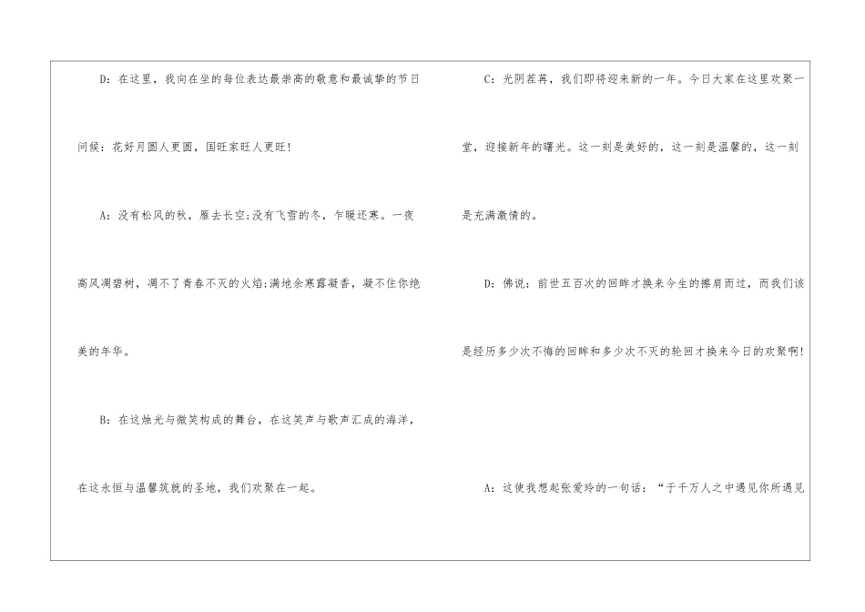圣诞晚会的策划、圣诞晚会活动策划、圣诞晚会策划方案_第2页