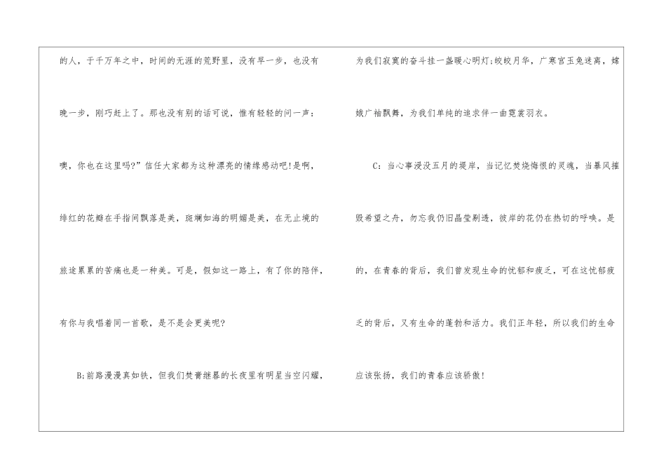 圣诞晚会的策划、圣诞晚会活动策划、圣诞晚会策划方案_第3页