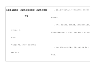 圣诞晚会的策划、圣诞晚会活动策划、圣诞晚会策划方案