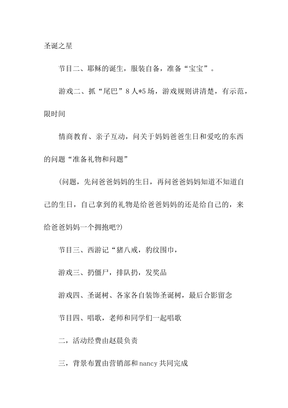 圣诞晚会活动策划方案_第2页