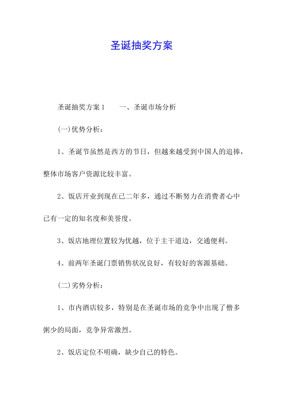 圣诞抽奖方案_第1页