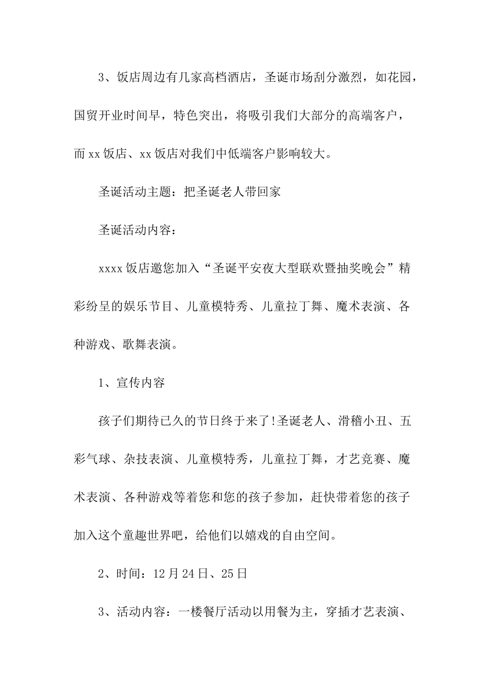 圣诞抽奖方案_第2页