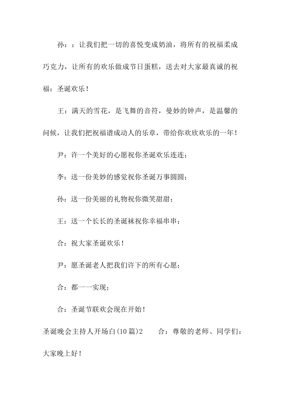 圣诞晚会主持人开场白_第2页