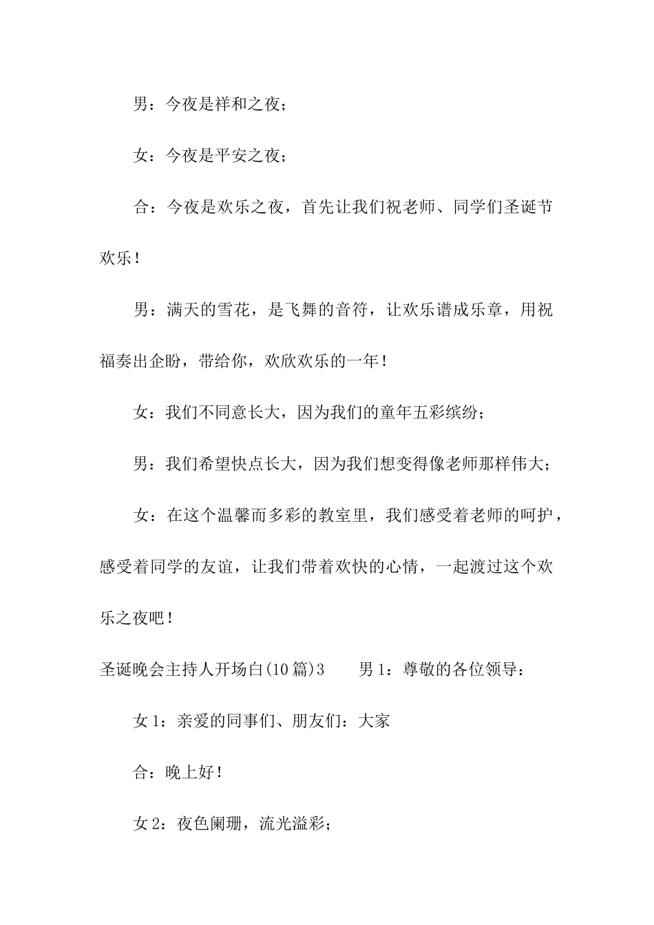 圣诞晚会主持人开场白_第3页