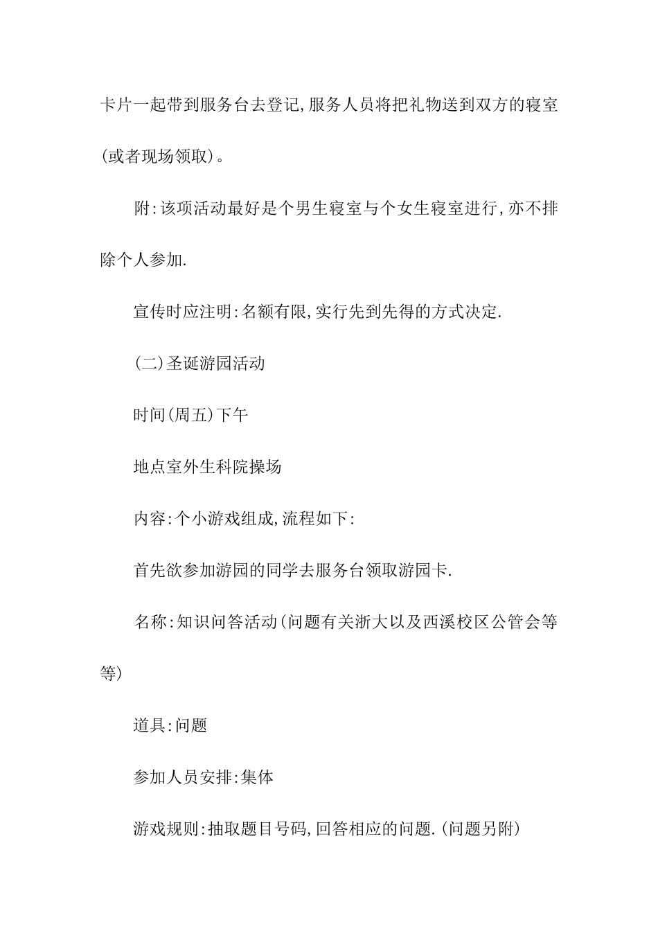 圣诞晚会活动策划方案-圣诞晚会活动策划书-圣诞晚会活动策划_第2页