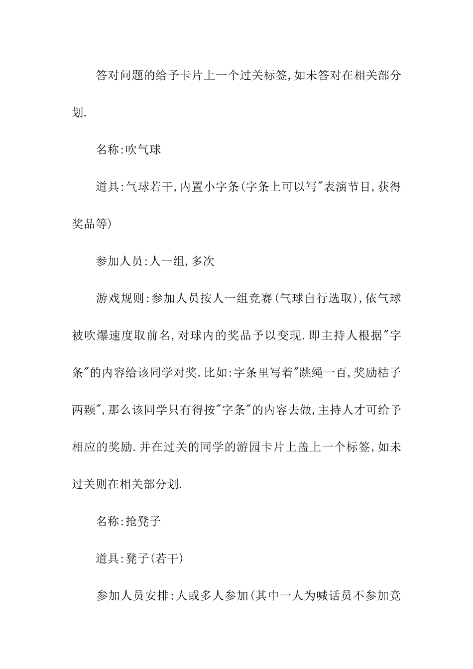 圣诞晚会活动策划方案-圣诞晚会活动策划书-圣诞晚会活动策划_第3页