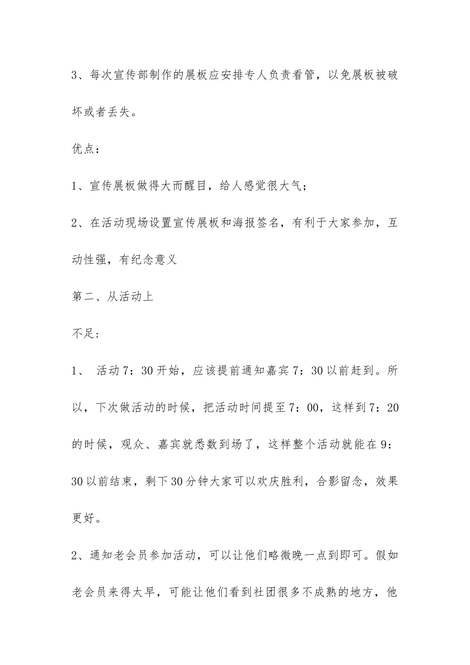 圣诞狂欢夜活动总结参考-_第2页