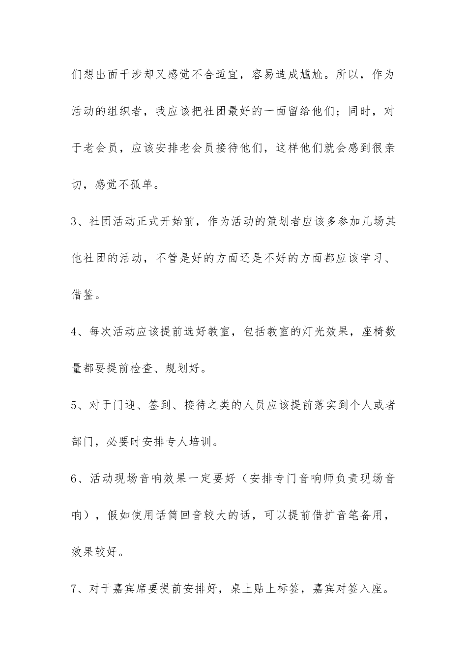 圣诞狂欢夜活动总结参考-_第3页