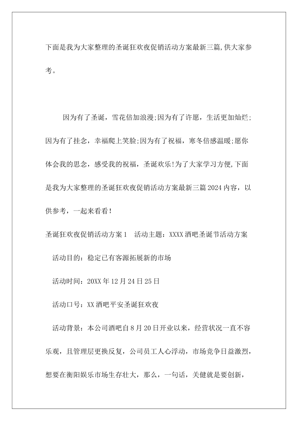 圣诞狂欢夜促销活动方案最新三篇_第2页