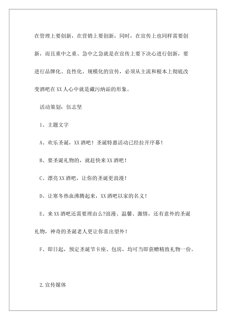 圣诞狂欢夜促销活动方案最新三篇_第3页