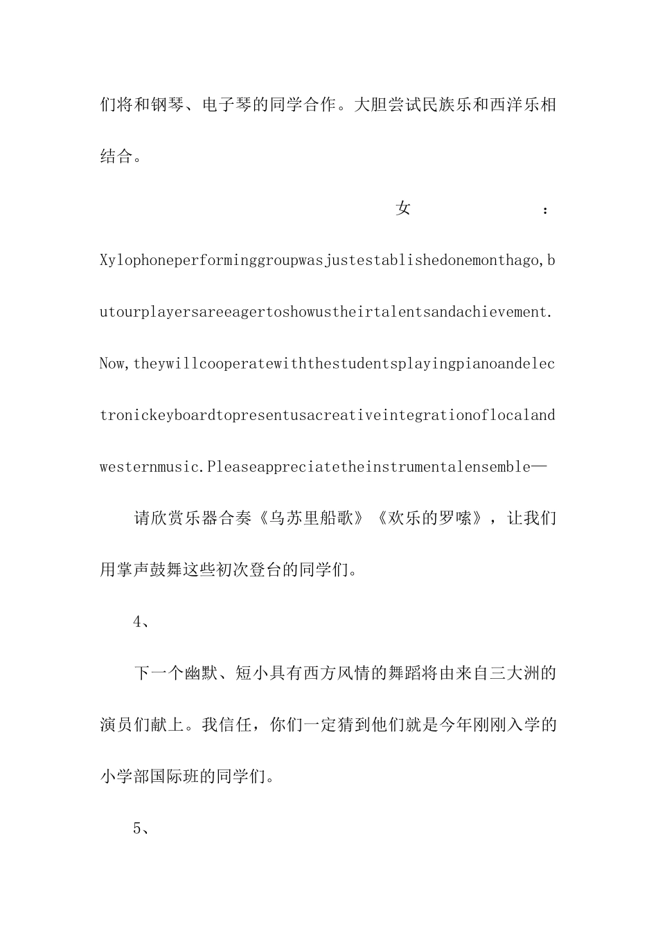 圣诞晚会的精彩主持稿_第3页