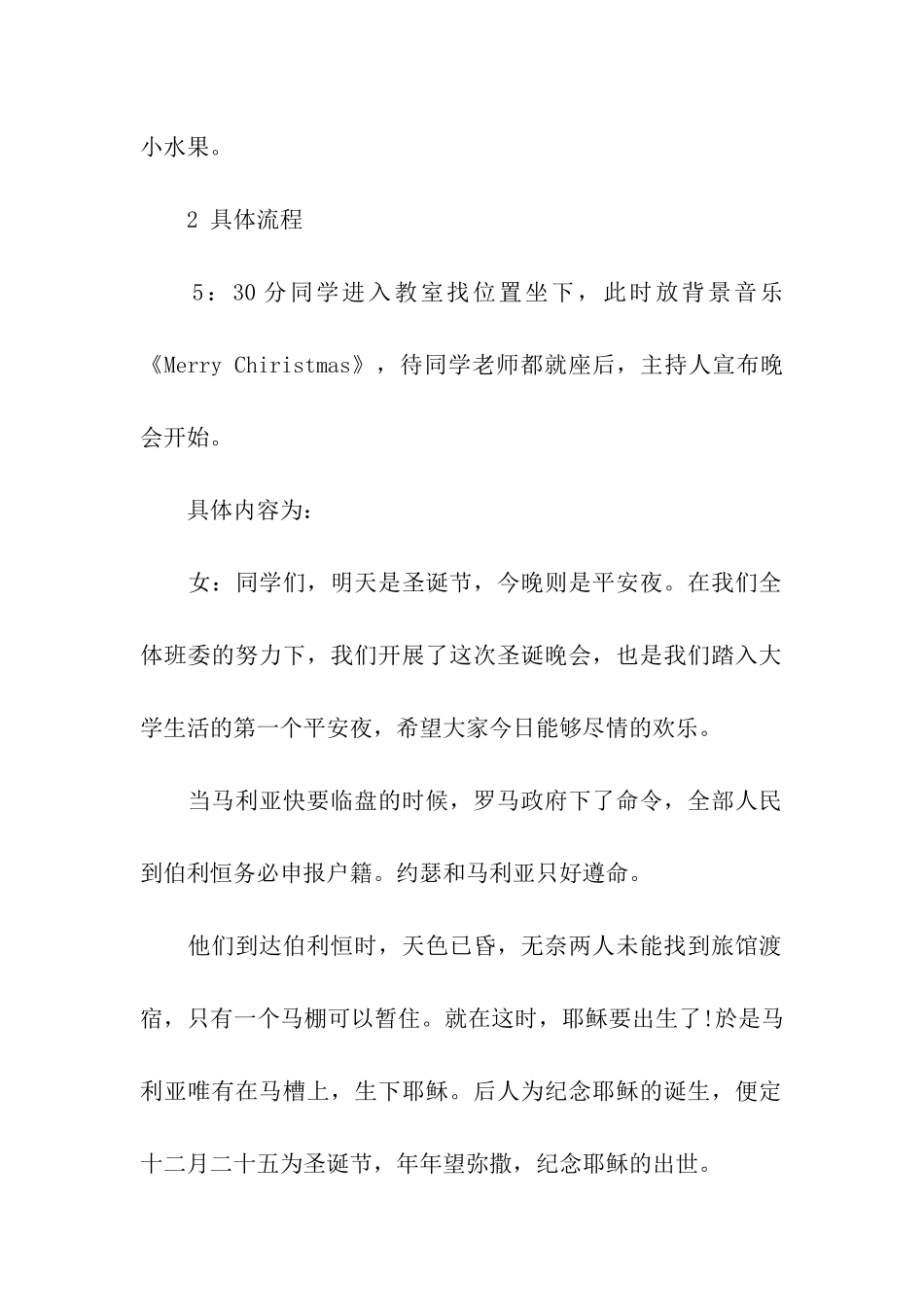 圣诞晚会策划书范本_第2页