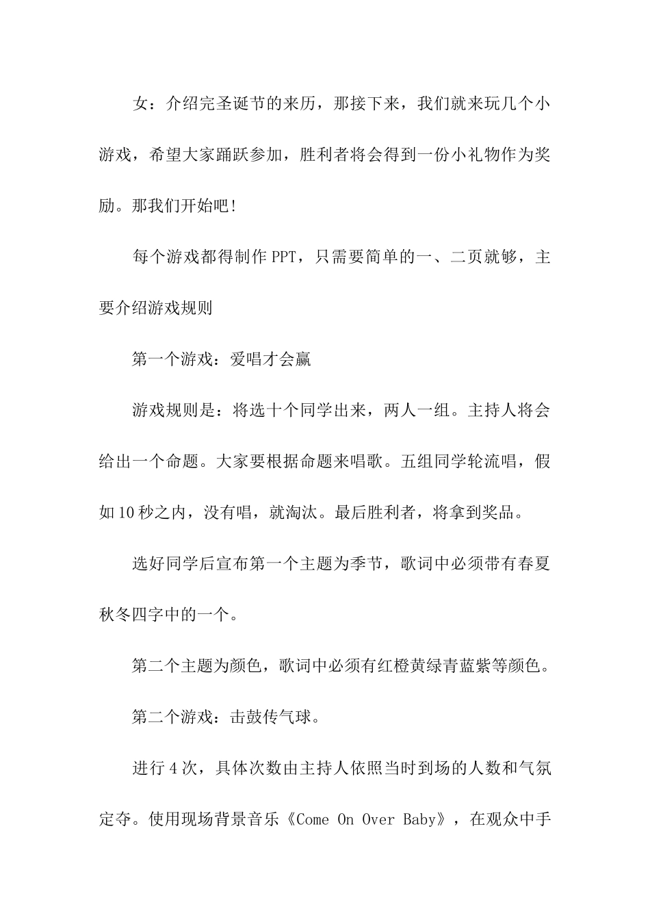 圣诞晚会策划书范本_第3页