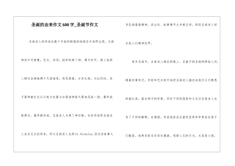 圣诞的由来作文600字-圣诞节作文_第1页