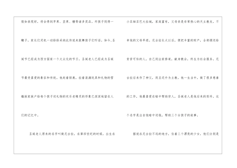 圣诞的由来作文600字-圣诞节作文_第2页