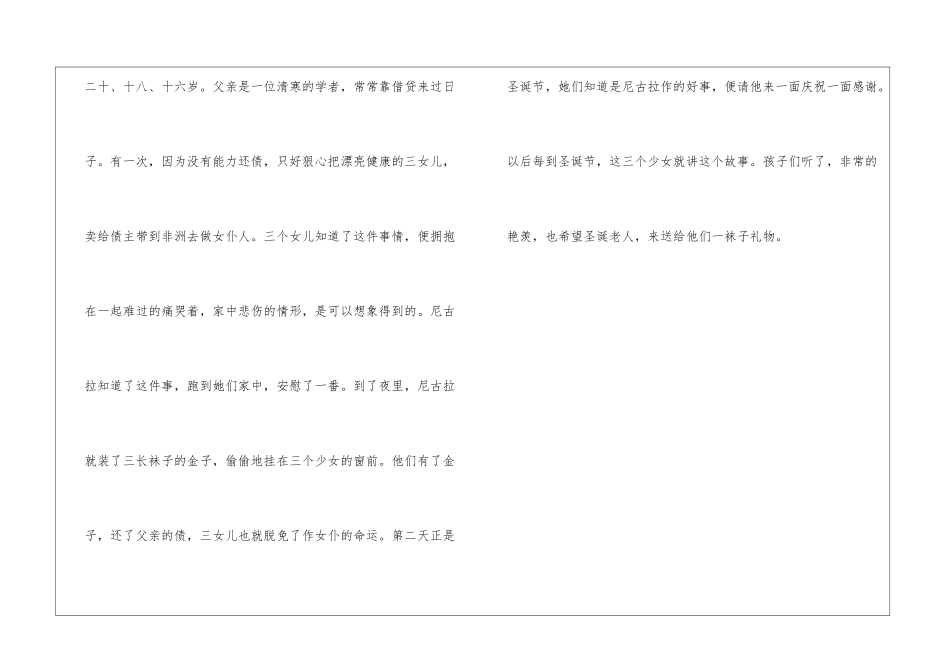 圣诞的由来作文600字-圣诞节作文_第3页