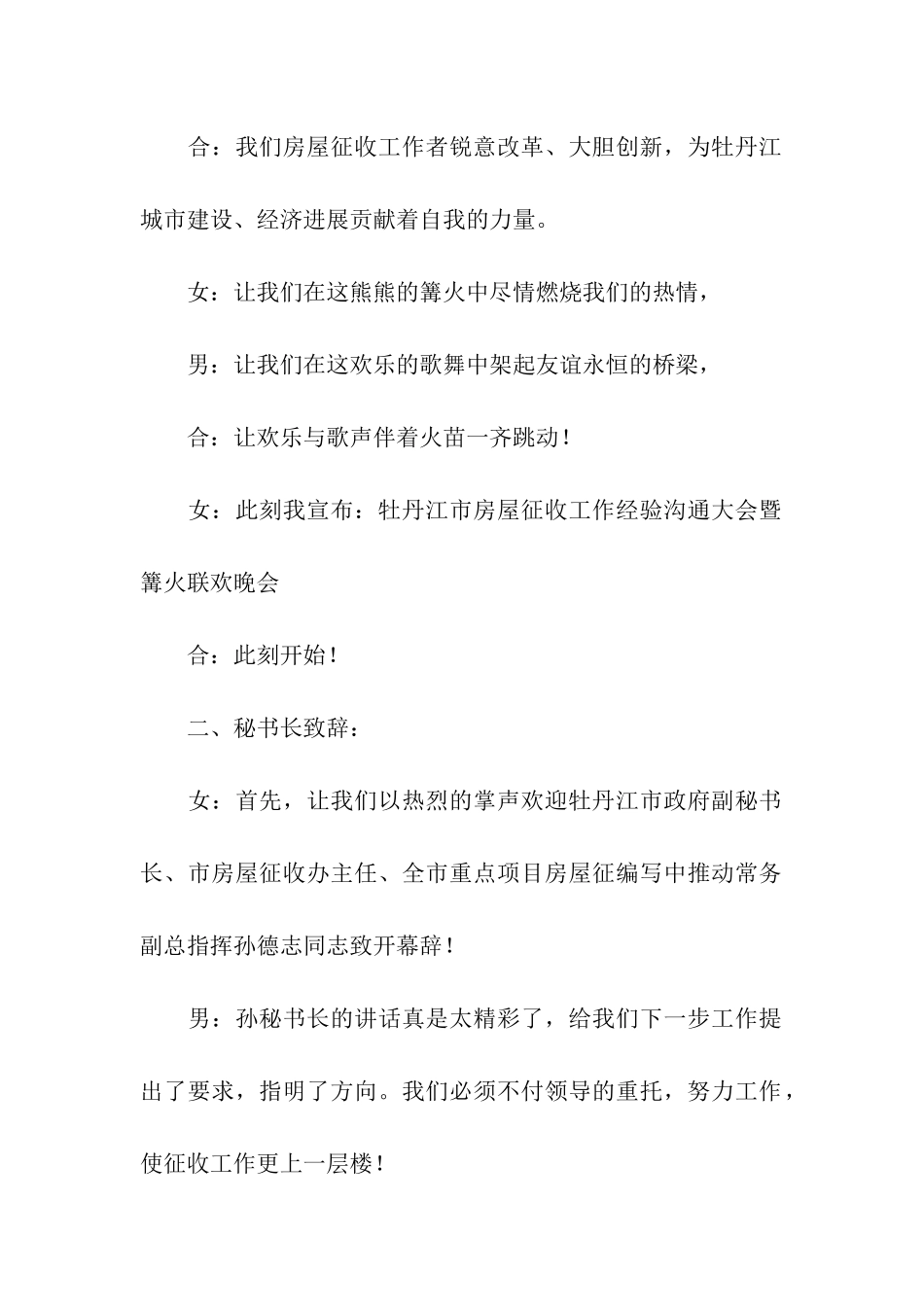 圣诞篝火晚会主持词_第2页