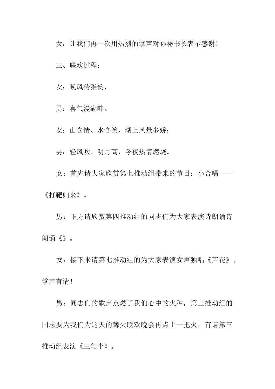 圣诞篝火晚会主持词_第3页