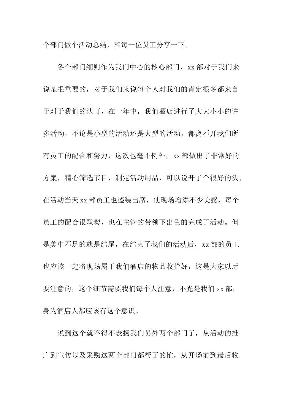 圣诞活动结束总结_第2页