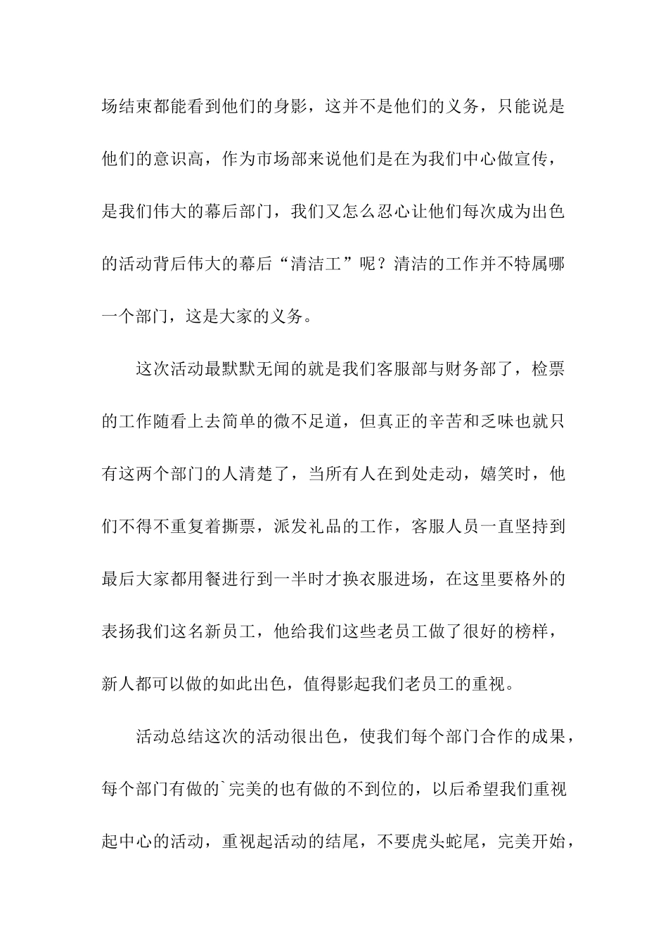 圣诞活动结束总结_第3页