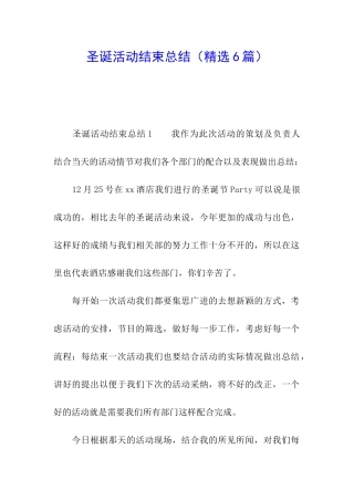 圣诞活动结束总结