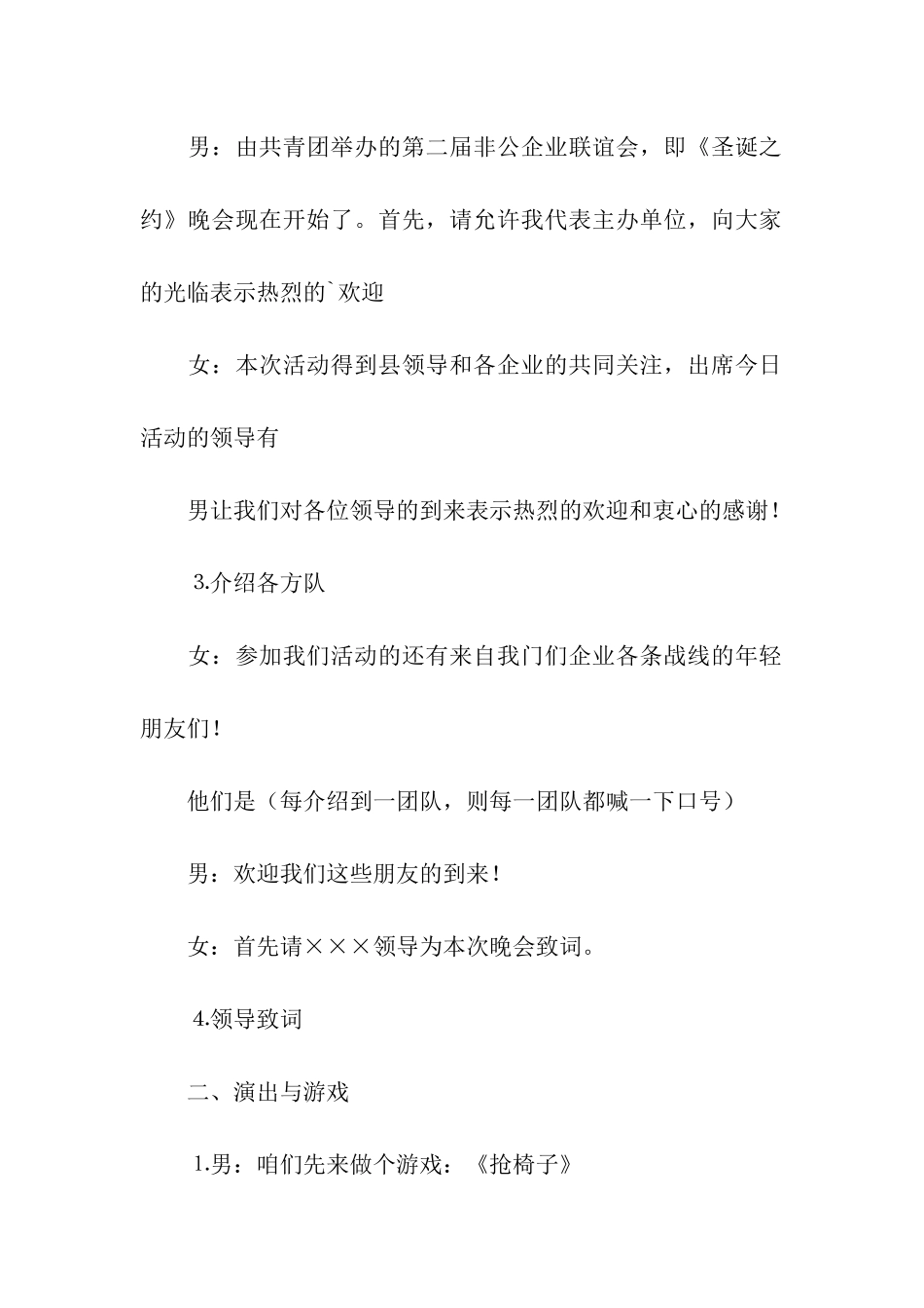 圣诞联谊晚会主持串词范本_第2页