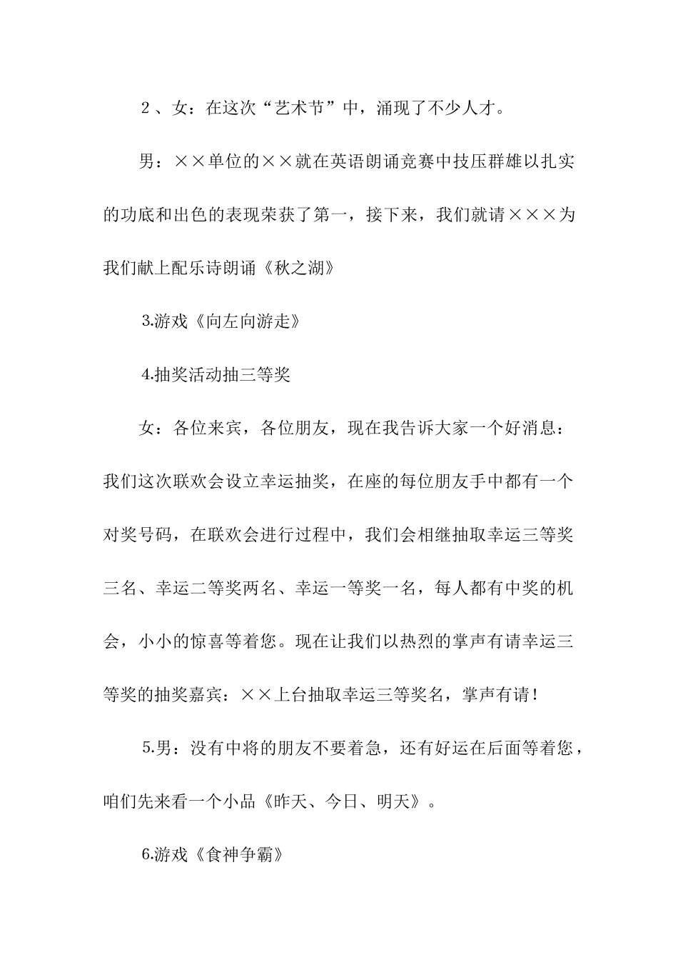 圣诞联谊晚会主持串词范本_第3页