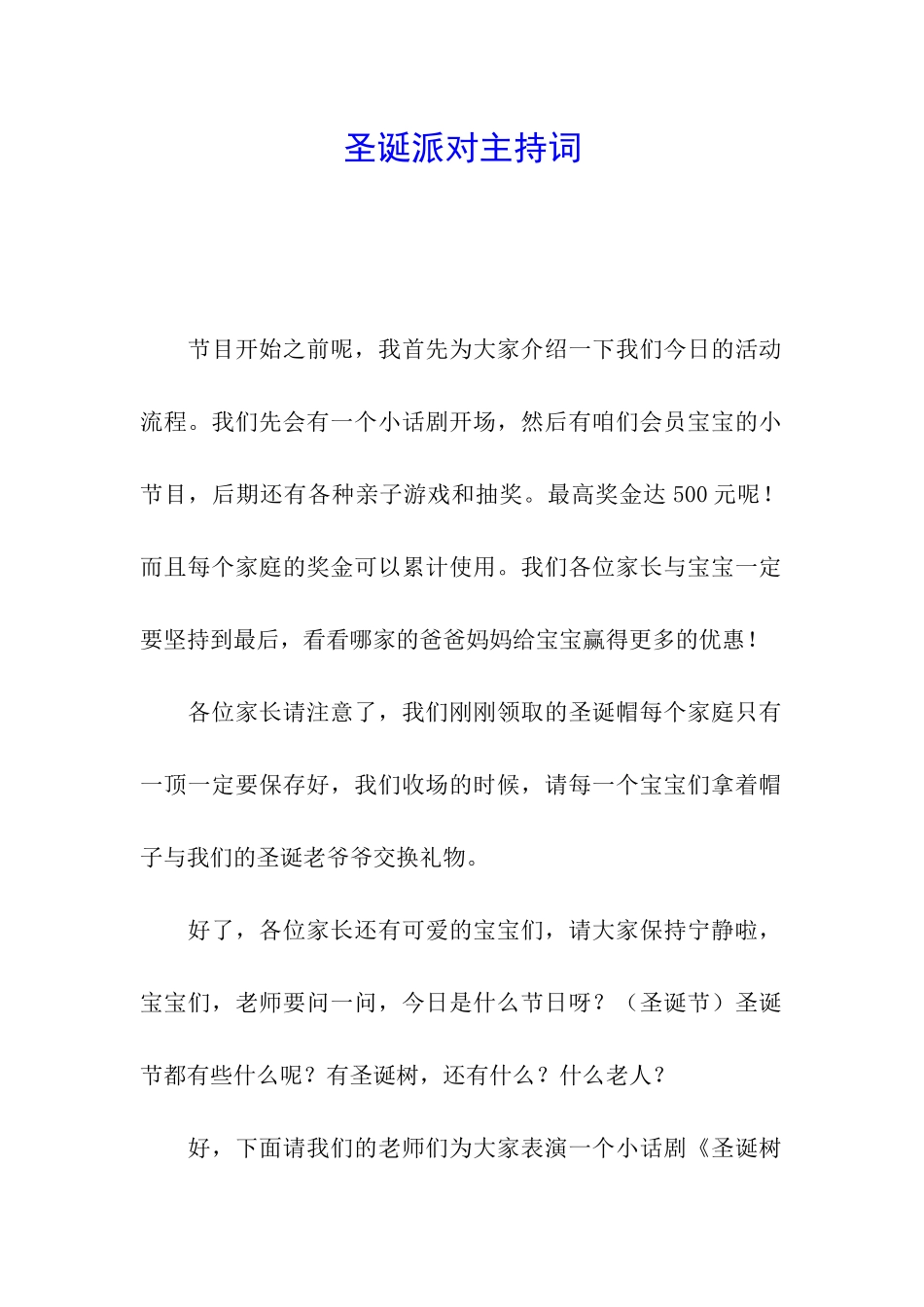 圣诞派对主持词_第1页