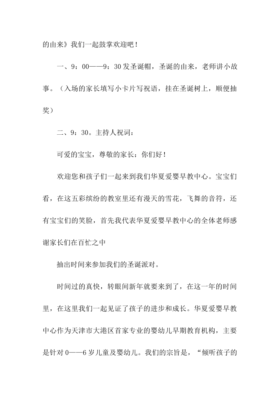 圣诞派对主持词_第2页