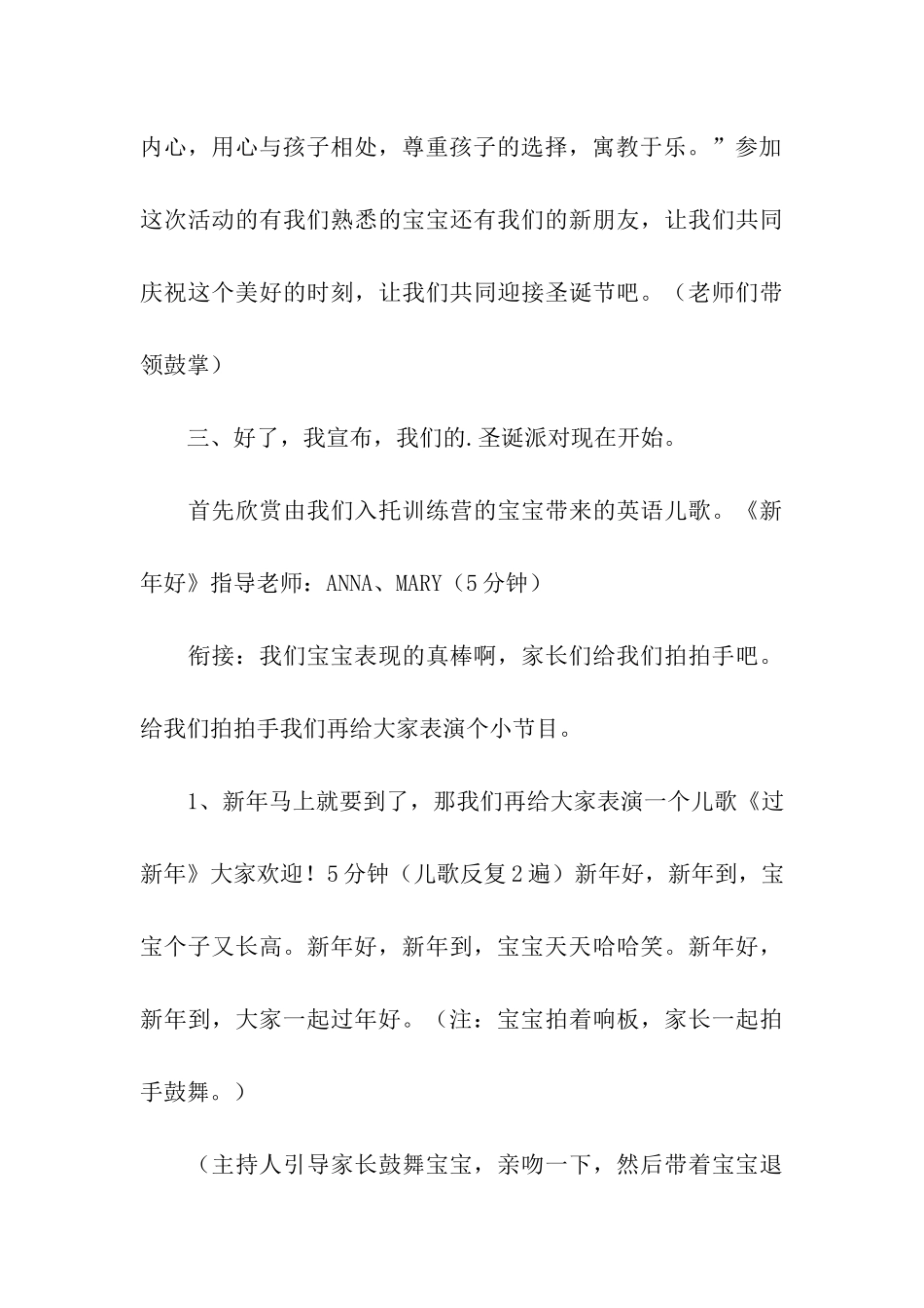 圣诞派对主持词_第3页
