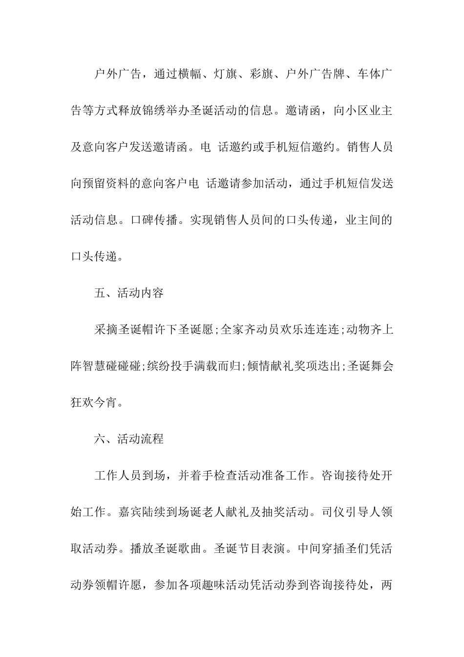 圣诞节主题策划方案_第2页