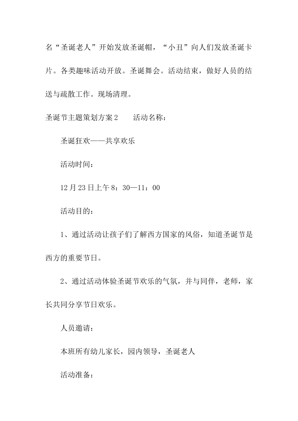 圣诞节主题策划方案_第3页