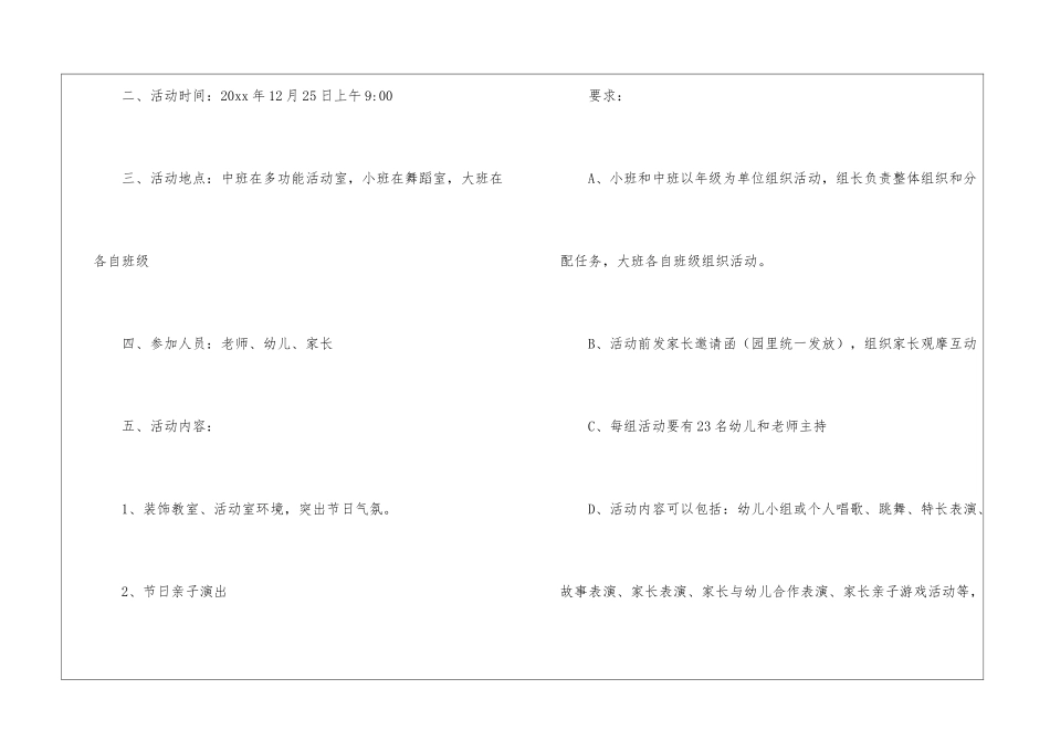 圣诞节亲子活动方案_第2页