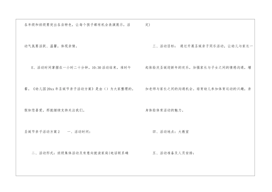 圣诞节亲子活动方案_第3页