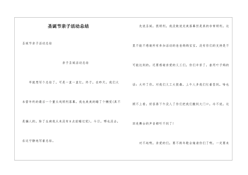 圣诞节亲子活动总结_第1页